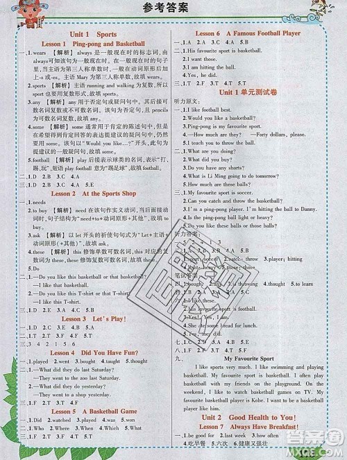 2020春黄冈状元成才路状元大课堂六年级英语下册冀教版答案