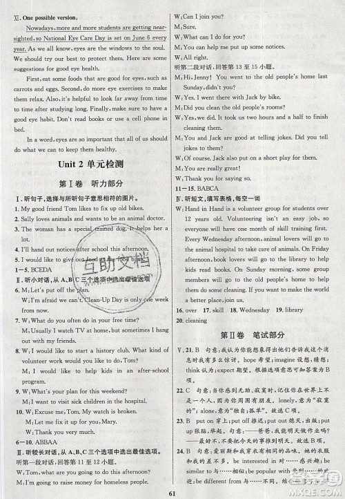 志鸿优化系列丛书2020初中同步学考优化设计八年级英语下册人教版答案