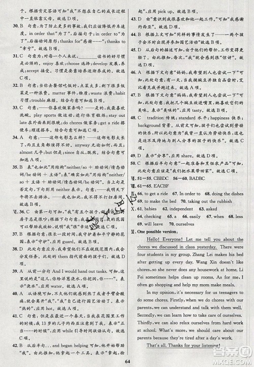 志鸿优化系列丛书2020初中同步学考优化设计八年级英语下册人教版答案 志鸿优化系列丛书2020初中同步学考优化设计八年级英语下册人教版答案