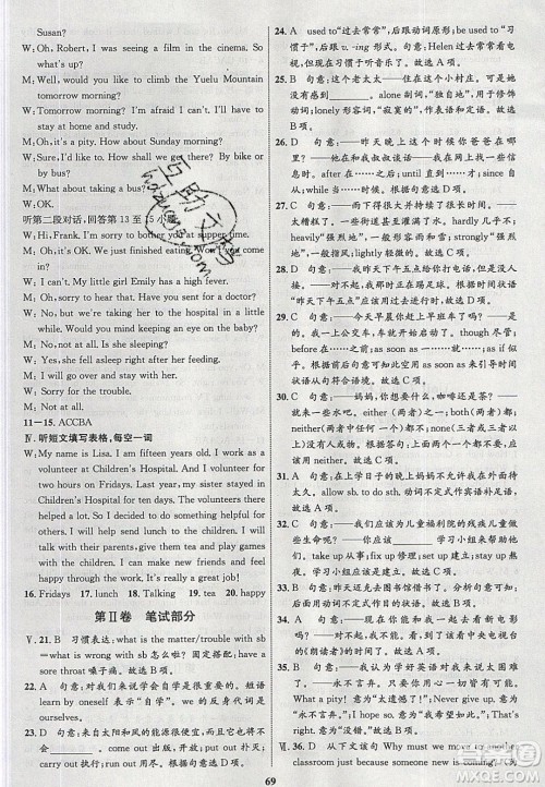 志鸿优化系列丛书2020初中同步学考优化设计八年级英语下册人教版答案