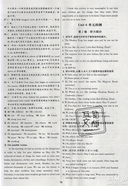 志鸿优化系列丛书2020初中同步学考优化设计八年级英语下册人教版答案 志鸿优化系列丛书2020初中同步学考优化设计八年级英语下册人教版答案