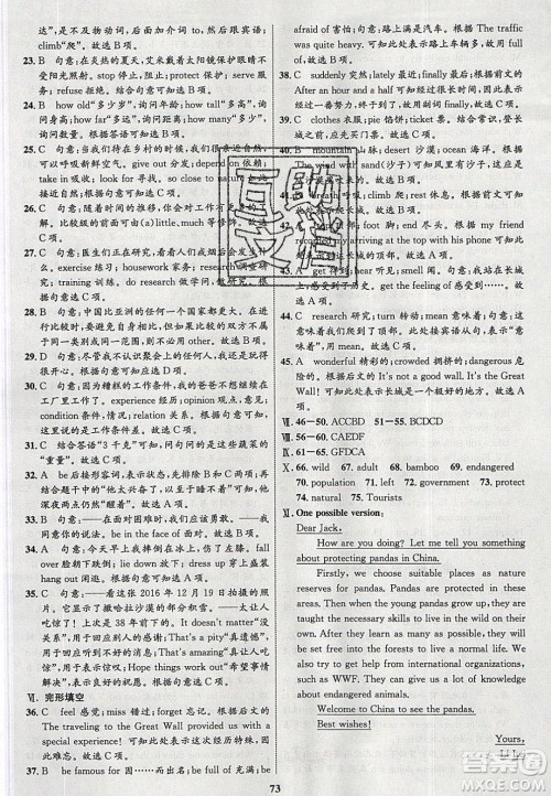 志鸿优化系列丛书2020初中同步学考优化设计八年级英语下册人教版答案