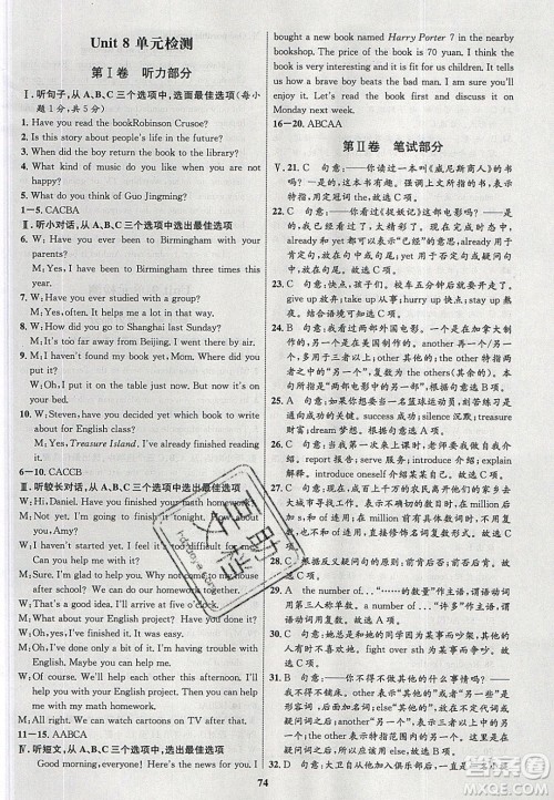 志鸿优化系列丛书2020初中同步学考优化设计八年级英语下册人教版答案
