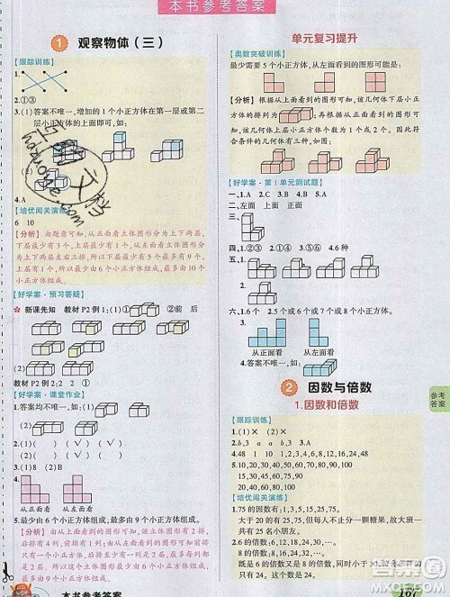 2020春黄冈状元成才路状元大课堂五年级数学下册人教版答案