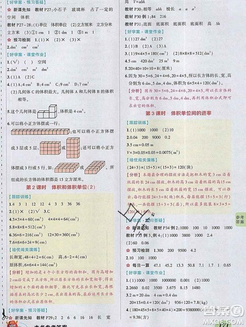 2020春黄冈状元成才路状元大课堂五年级数学下册人教版答案