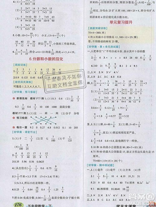 2020春黄冈状元成才路状元大课堂五年级数学下册人教版答案