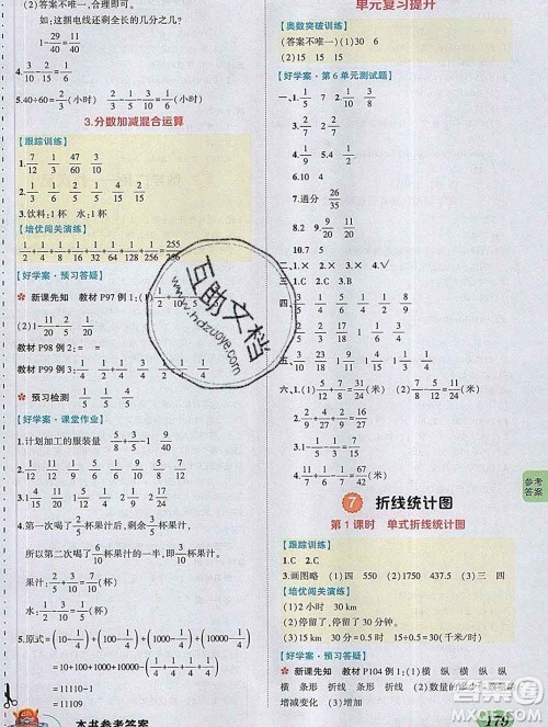 2020春黄冈状元成才路状元大课堂五年级数学下册人教版答案