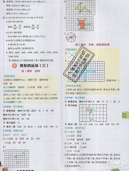 2020春黄冈状元成才路状元大课堂五年级数学下册人教版答案