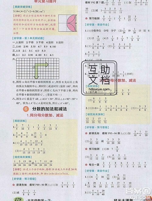 2020春黄冈状元成才路状元大课堂五年级数学下册人教版答案