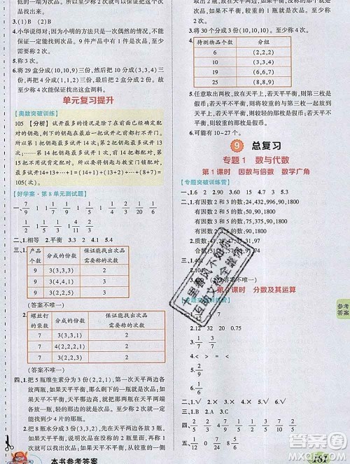 2020春黄冈状元成才路状元大课堂五年级数学下册人教版答案