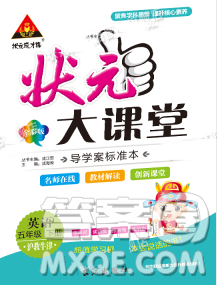 2020春黄冈状元成才路状元大课堂五年级英语下册沪教牛津版答案 2020春黄冈状元成才路状元大课堂五年级英语下册沪教牛津版答案