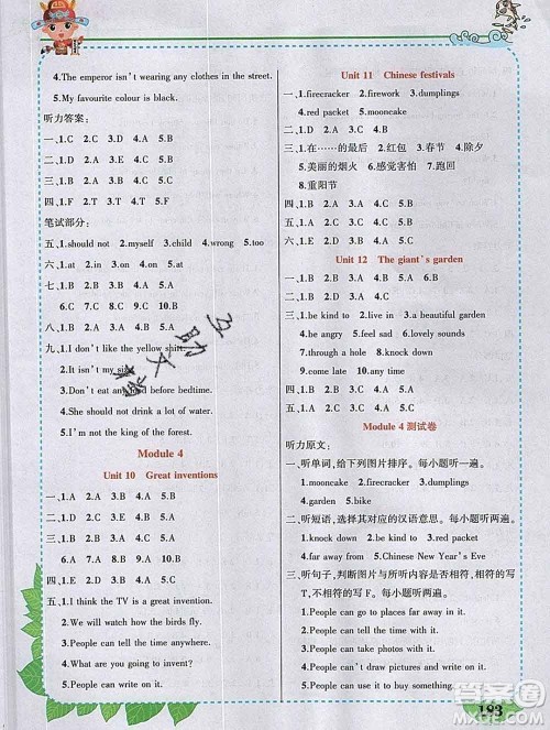 2020春黄冈状元成才路状元大课堂五年级英语下册沪教牛津版答案 2020春黄冈状元成才路状元大课堂五年级英语下册沪教牛津版答案