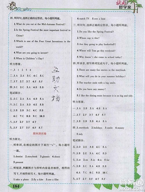 2020春黄冈状元成才路状元大课堂五年级英语下册沪教牛津版答案 2020春黄冈状元成才路状元大课堂五年级英语下册沪教牛津版答案