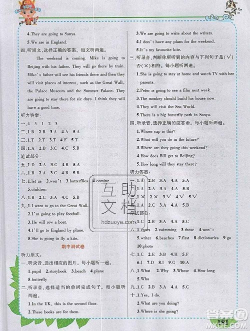 2020春黄冈状元成才路状元大课堂五年级英语下册沪教牛津版答案