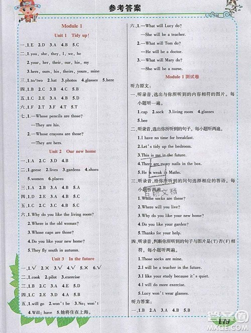 2020春黄冈状元成才路状元大课堂五年级英语下册沪教牛津版答案 2020春黄冈状元成才路状元大课堂五年级英语下册沪教牛津版答案