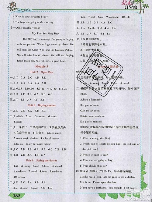 2020春黄冈状元成才路状元大课堂五年级英语下册沪教牛津版答案 2020春黄冈状元成才路状元大课堂五年级英语下册沪教牛津版答案