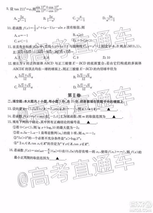 2020届湖南百所中学高三12月大联考文科数学试题及答案 2020届湖南百所中学高三12月大联考文科数学试题及答案