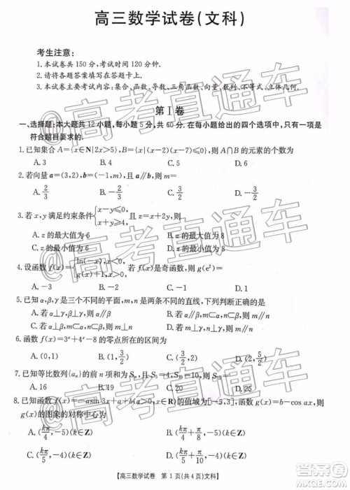 2020届湖南百所中学高三12月大联考文科数学试题及答案 2020届湖南百所中学高三12月大联考文科数学试题及答案