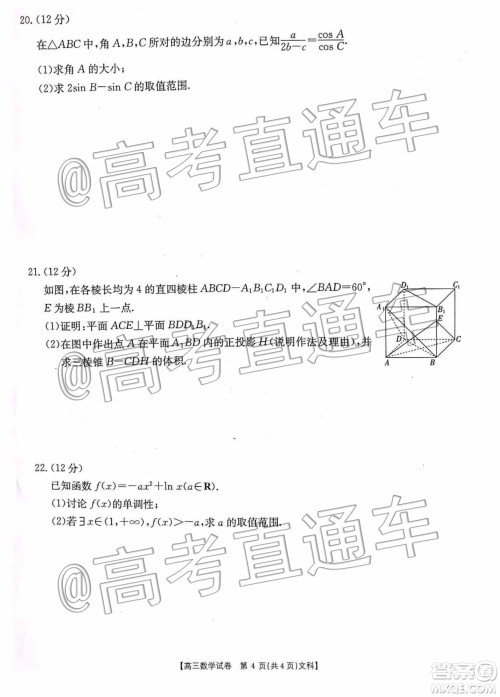 2020届湖南百所中学高三12月大联考文科数学试题及答案 2020届湖南百所中学高三12月大联考文科数学试题及答案