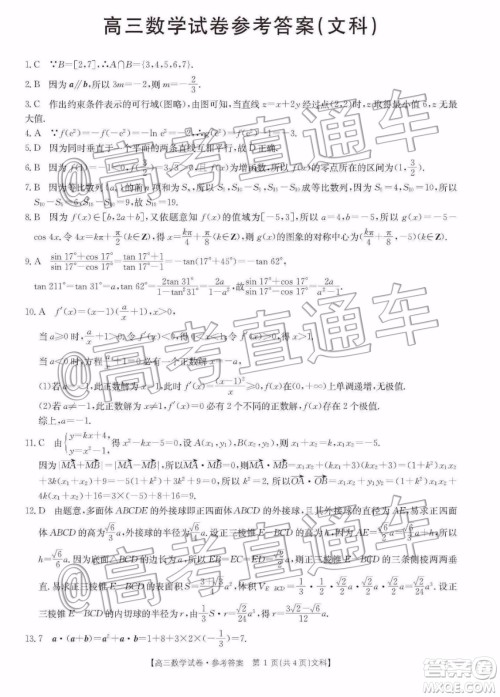 2020届湖南百所中学高三12月大联考文科数学试题及答案 2020届湖南百所中学高三12月大联考文科数学试题及答案