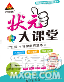 2020春黄冈状元成才路状元大课堂五年级英语下册人教版答案 2020春黄冈状元成才路状元大课堂五年级英语下册人教版答案