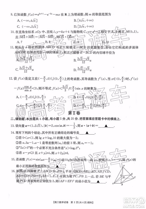 2020届湖南百所中学高三12月大联考理科数学试题及答案