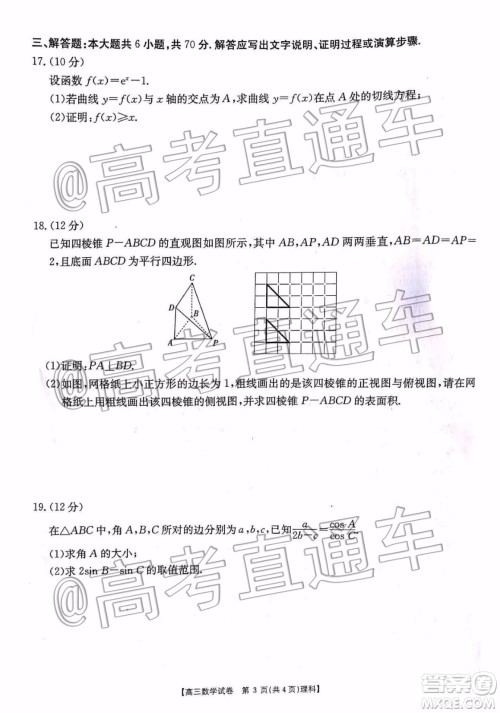 2020届湖南百所中学高三12月大联考理科数学试题及答案