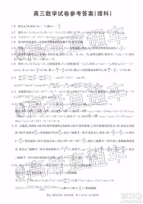 2020届湖南百所中学高三12月大联考理科数学试题及答案