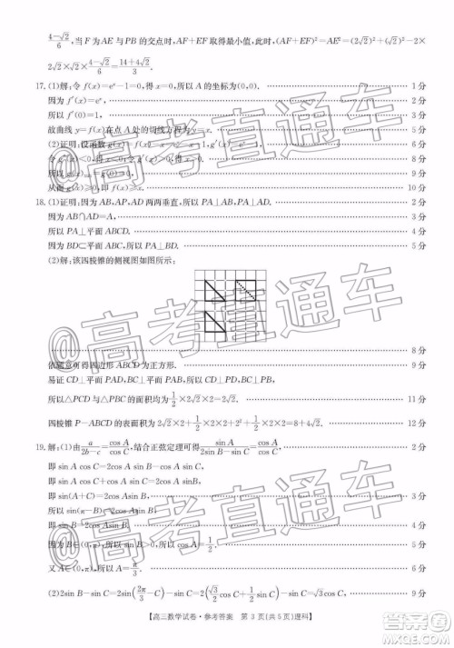 2020届湖南百所中学高三12月大联考理科数学试题及答案