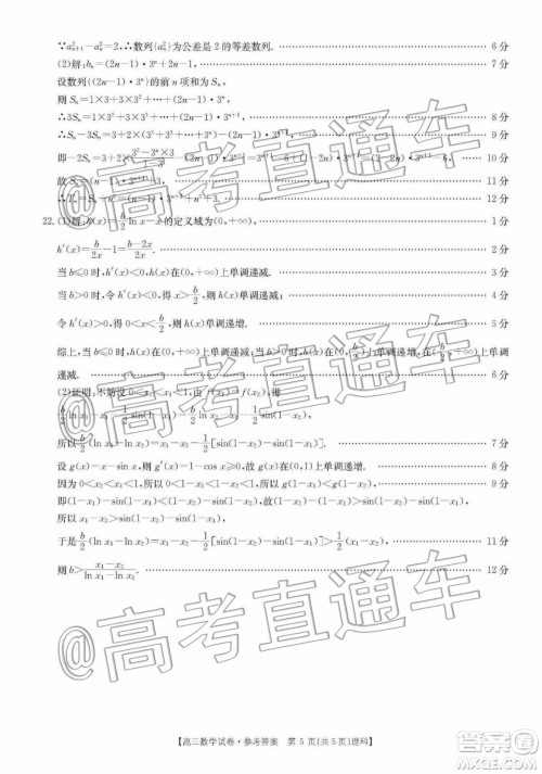 2020届湖南百所中学高三12月大联考理科数学试题及答案