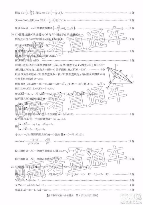 2020届湖南百所中学高三12月大联考理科数学试题及答案