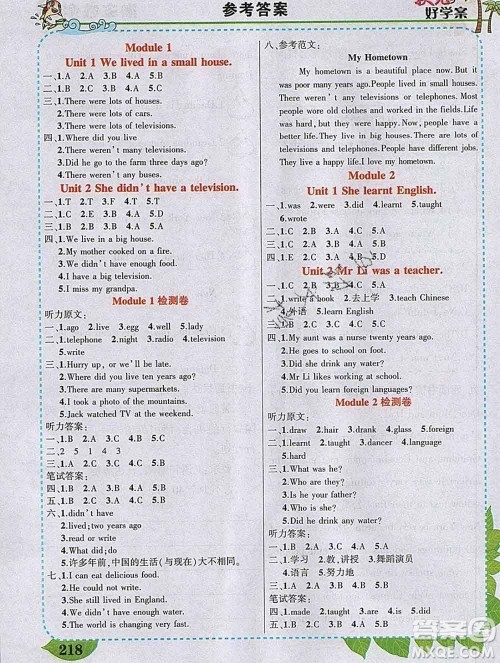 2020春黄冈状元成才路状元大课堂五年级英语下册外研版答案 2020春黄冈状元成才路状元大课堂五年级英语下册外研版答案