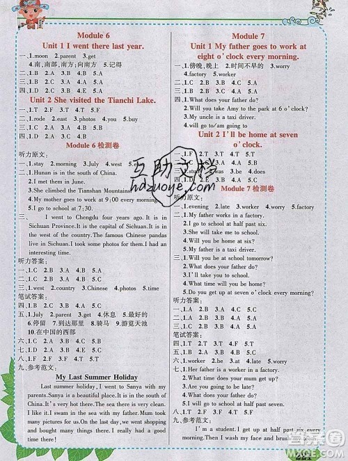 2020春黄冈状元成才路状元大课堂五年级英语下册外研版答案 2020春黄冈状元成才路状元大课堂五年级英语下册外研版答案