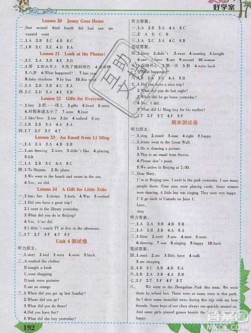 2020春黄冈状元成才路状元大课堂五年级英语下册冀教版答案 2020春黄冈状元成才路状元大课堂五年级英语下册冀教版答案