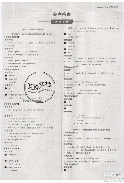 阳光出版社2020年全品学练考英语七年级下册新课标YLNJ译林牛津版答案 阳光出版社2020年全品学练考英语七年级下册新课标YLNJ译林牛津版答案