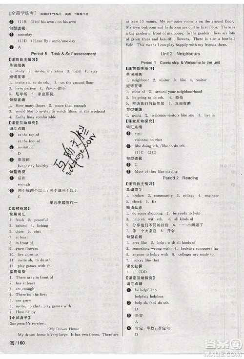 阳光出版社2020年全品学练考英语七年级下册新课标YLNJ译林牛津版答案 阳光出版社2020年全品学练考英语七年级下册新课标YLNJ译林牛津版答案
