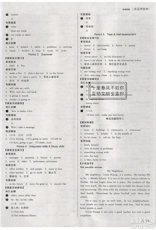 阳光出版社2020年全品学练考英语七年级下册新课标YLNJ译林牛津版答案 阳光出版社2020年全品学练考英语七年级下册新课标YLNJ译林牛津版答案
