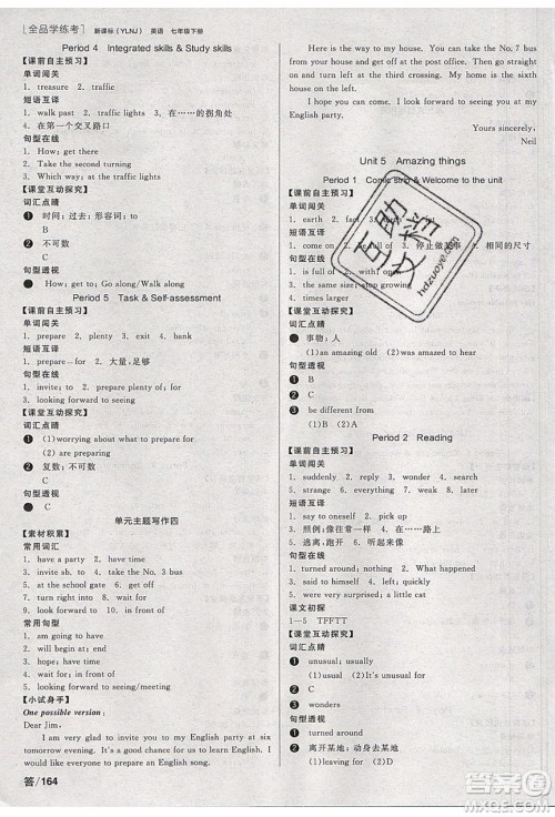 阳光出版社2020年全品学练考英语七年级下册新课标YLNJ译林牛津版答案 阳光出版社2020年全品学练考英语七年级下册新课标YLNJ译林牛津版答案