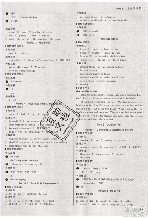 阳光出版社2020年全品学练考英语七年级下册新课标YLNJ译林牛津版答案 阳光出版社2020年全品学练考英语七年级下册新课标YLNJ译林牛津版答案