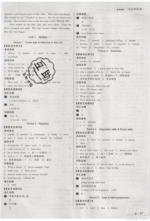 阳光出版社2020年全品学练考英语七年级下册新课标YLNJ译林牛津版答案 阳光出版社2020年全品学练考英语七年级下册新课标YLNJ译林牛津版答案