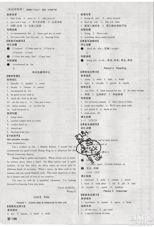 阳光出版社2020年全品学练考英语七年级下册新课标YLNJ译林牛津版答案 阳光出版社2020年全品学练考英语七年级下册新课标YLNJ译林牛津版答案