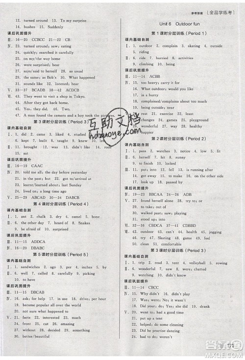阳光出版社2020年全品学练考英语七年级下册新课标YLNJ译林牛津版答案 阳光出版社2020年全品学练考英语七年级下册新课标YLNJ译林牛津版答案