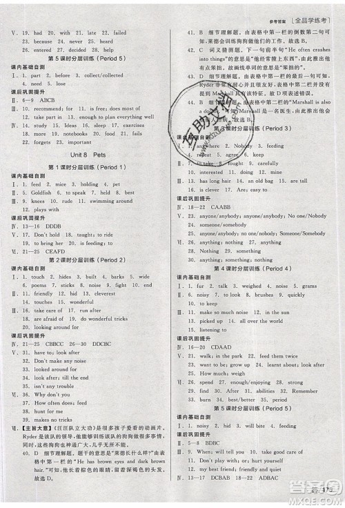 阳光出版社2020年全品学练考英语七年级下册新课标YLNJ译林牛津版答案 阳光出版社2020年全品学练考英语七年级下册新课标YLNJ译林牛津版答案