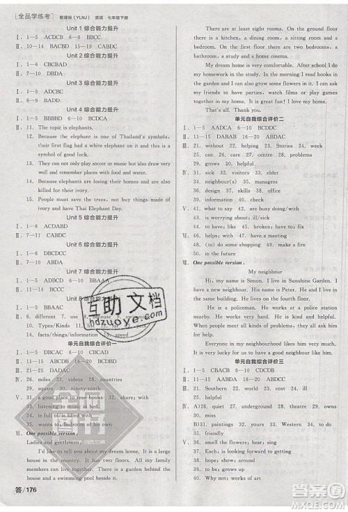 阳光出版社2020年全品学练考英语七年级下册新课标YLNJ译林牛津版答案 阳光出版社2020年全品学练考英语七年级下册新课标YLNJ译林牛津版答案