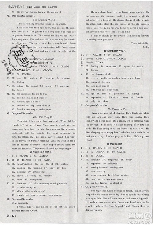 阳光出版社2020年全品学练考英语七年级下册新课标YLNJ译林牛津版答案 阳光出版社2020年全品学练考英语七年级下册新课标YLNJ译林牛津版答案