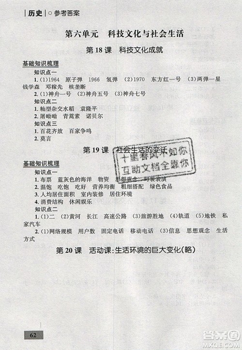 志鸿优化系列丛书2020初中同步学考优化设计八年级历史下册人教版答案 志鸿优化系列丛书2020初中同步学考优化设计八年级历史下册人教版答案