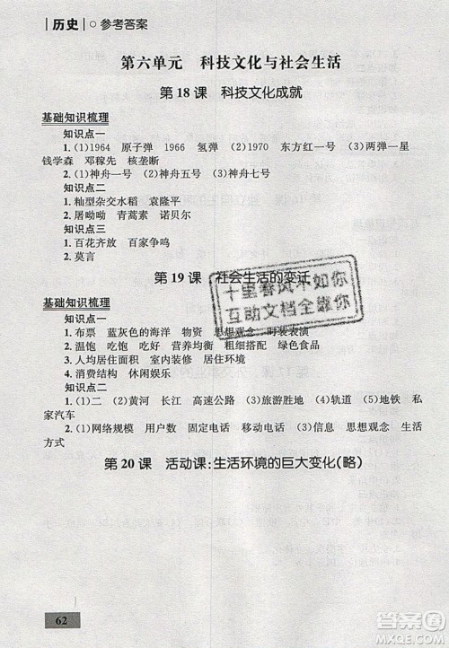 志鸿优化系列丛书2020初中同步学考优化设计八年级历史下册人教版答案