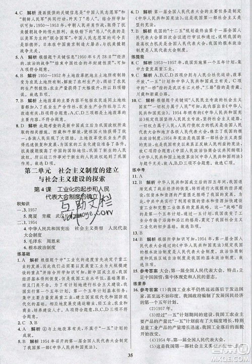 志鸿优化系列丛书2020初中同步学考优化设计八年级历史下册人教版答案 志鸿优化系列丛书2020初中同步学考优化设计八年级历史下册人教版答案