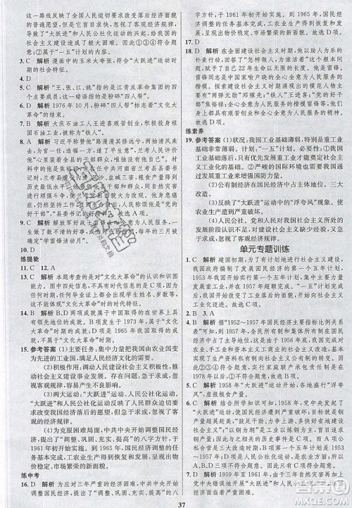 志鸿优化系列丛书2020初中同步学考优化设计八年级历史下册人教版答案 志鸿优化系列丛书2020初中同步学考优化设计八年级历史下册人教版答案