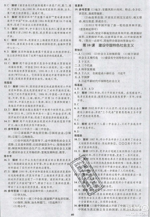 志鸿优化系列丛书2020初中同步学考优化设计八年级历史下册人教版答案 志鸿优化系列丛书2020初中同步学考优化设计八年级历史下册人教版答案